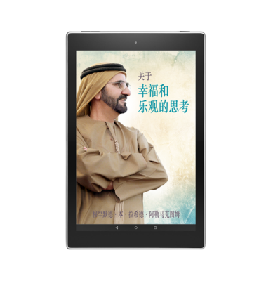 Reflections on Happiness & Positivity (Mandarin) - eBook 
