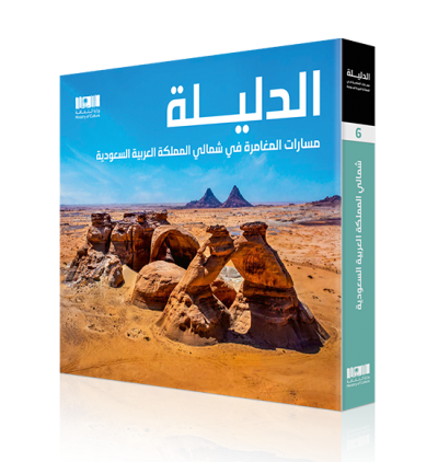 Al Dalila Adventure Routes in Northern KSA (Arabic)