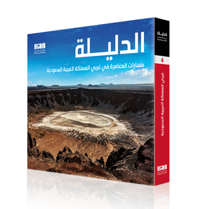 Al Dalila Adventure Routes in Western KSA (Arabic)