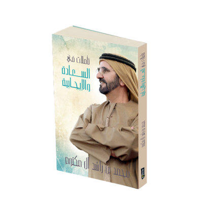 Reflections on Happiness & Positivity - Softback(Arabic)