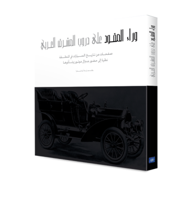 Driving Arabia, General Motors