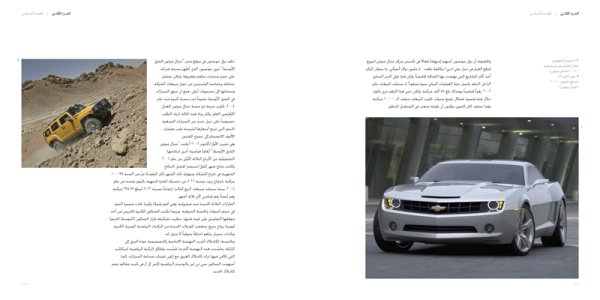 Driving Arabia, General Motors (Arabic)