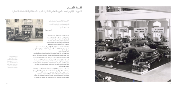 Driving Arabia, General Motors (Arabic)