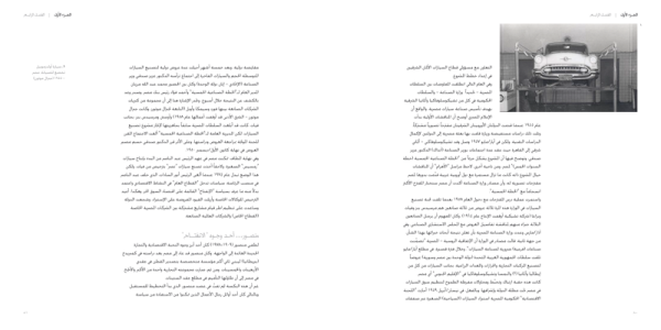 Driving Arabia, General Motors (Arabic)