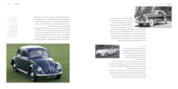 Driving Arabia, General Motors (Arabic)