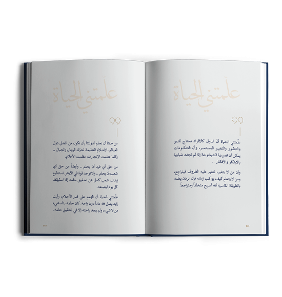 علّمتني الحياة - الجزء الأول Lessons from Life - Part 1 (Arabic)