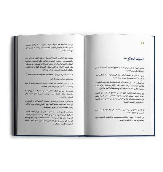 علّمتني الحياة - الجزء الأول Lessons from Life - Part 1 (Arabic)