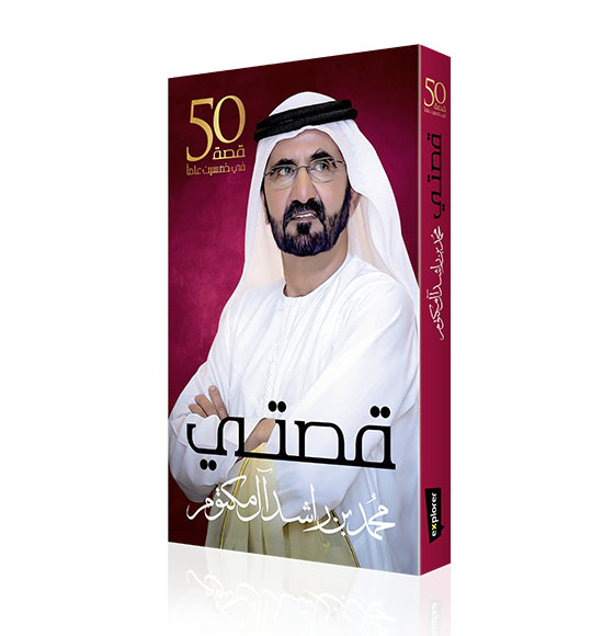 My Story Paperback (Arabic)